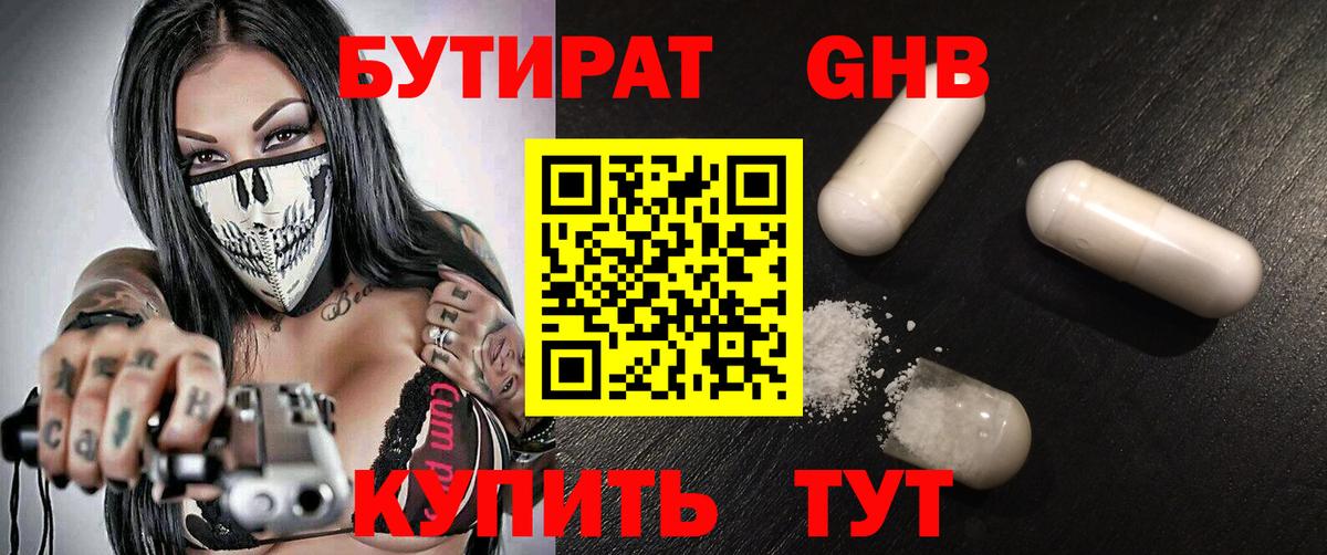 БУТИРАТ оксибутират Джанкой
