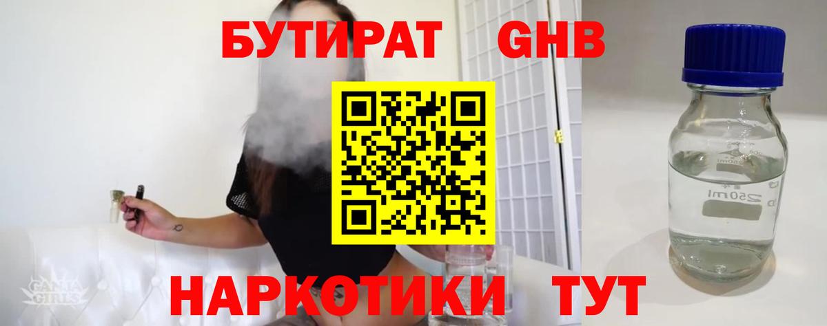 Джанкой  Бутират BDO 33%  Вход с VPN 