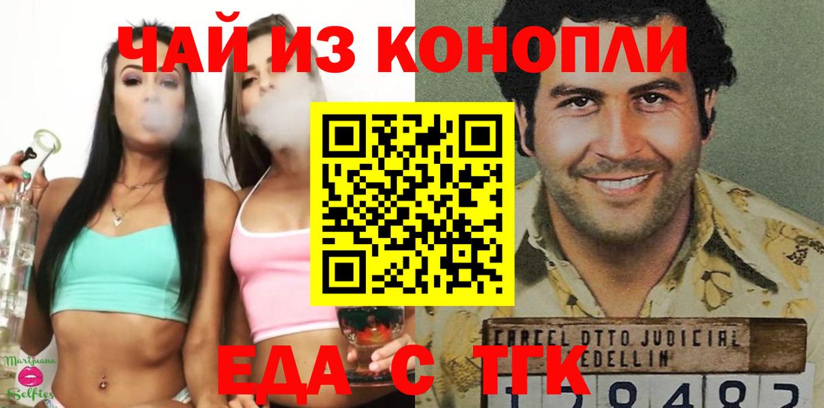 Еда ТГК конопля  Вход с VPN  Джанкой 