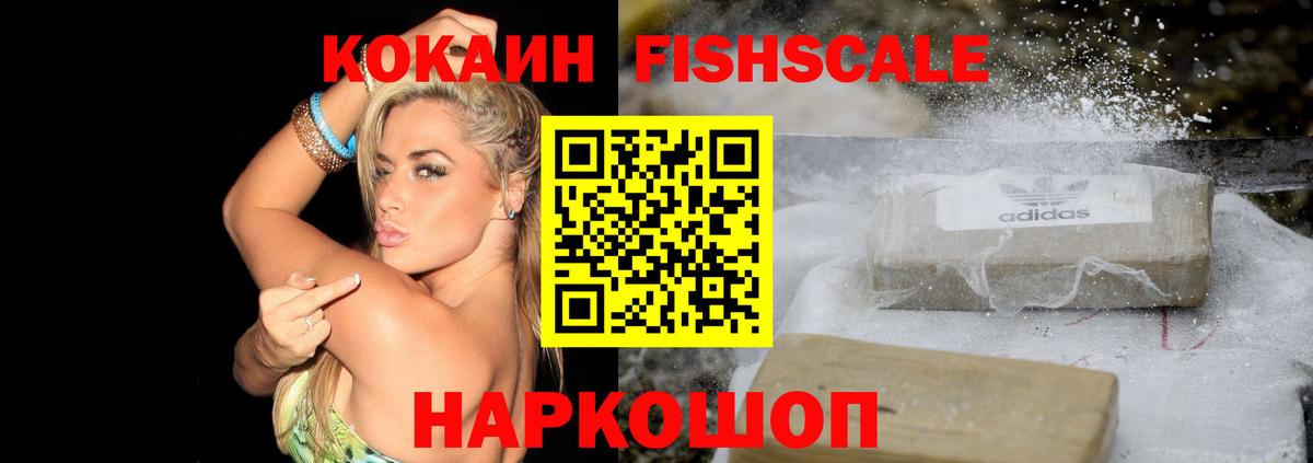 КОКАИН Эквадор  Кокаин FishScale  Джанкой  Вход с VPN 