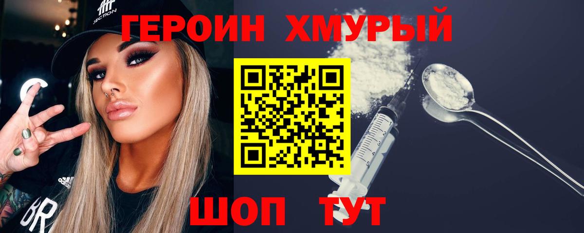 ГЕРОИН белый Джанкой