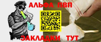 Альфа ПВП Гай