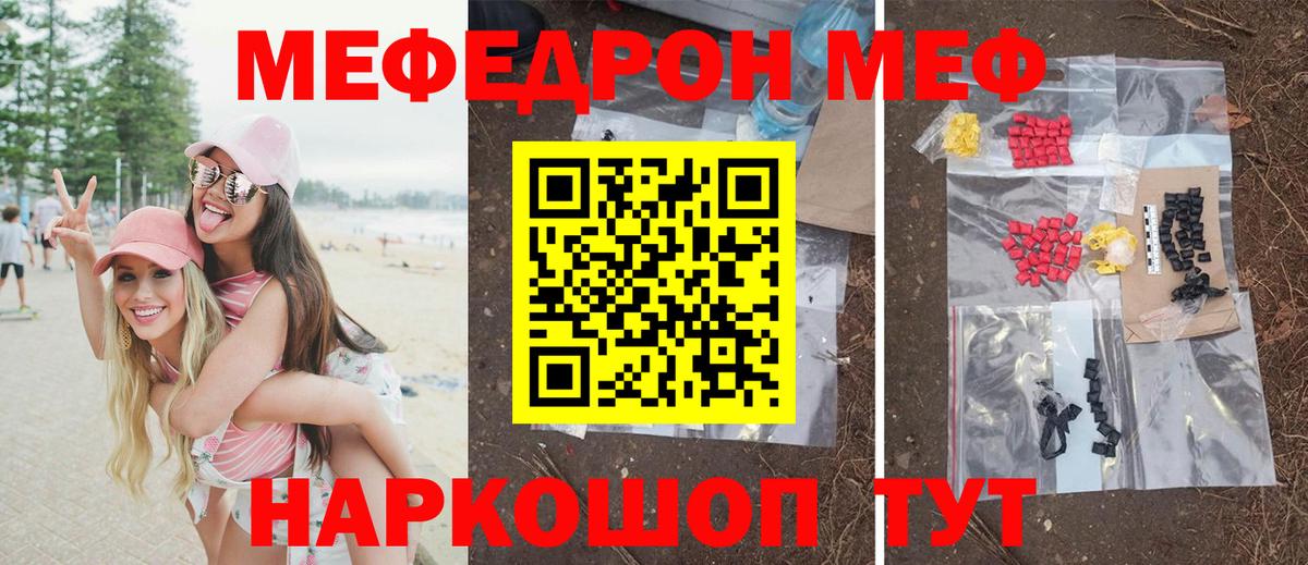 Мефедрон кристаллы Джанкой