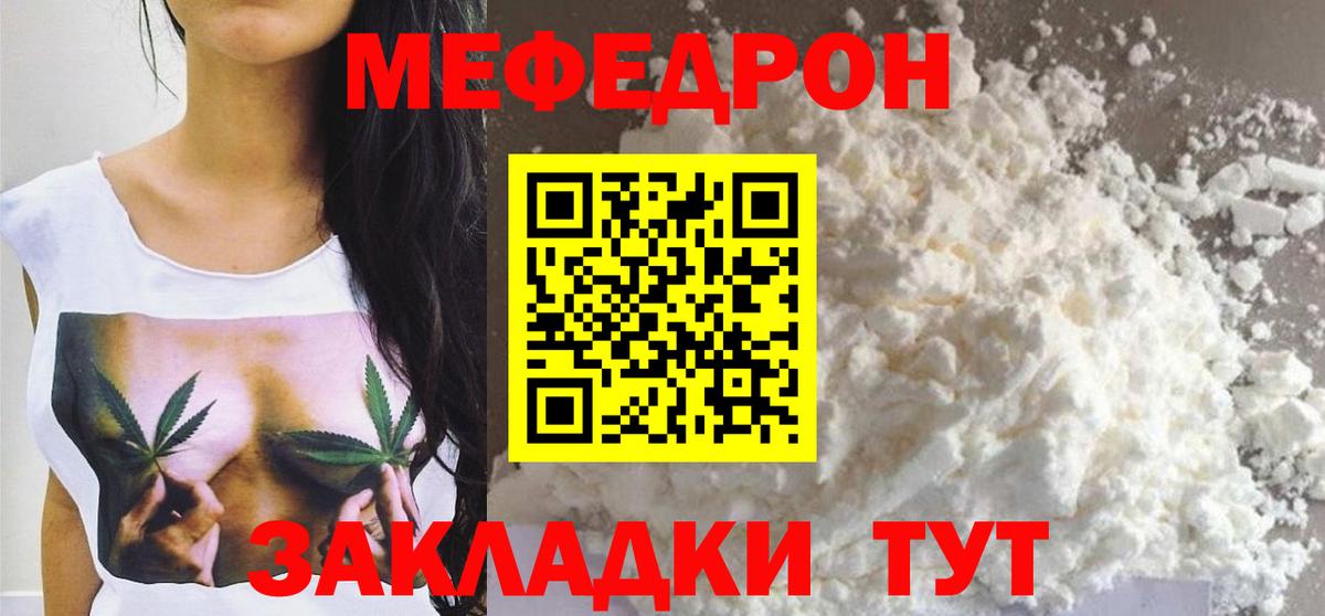 МЕФ мука  Вход с VPN  Джанкой  Меф VHQ 
